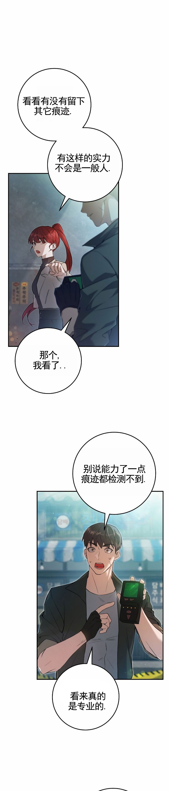 猎人回归漫画,第3话1图