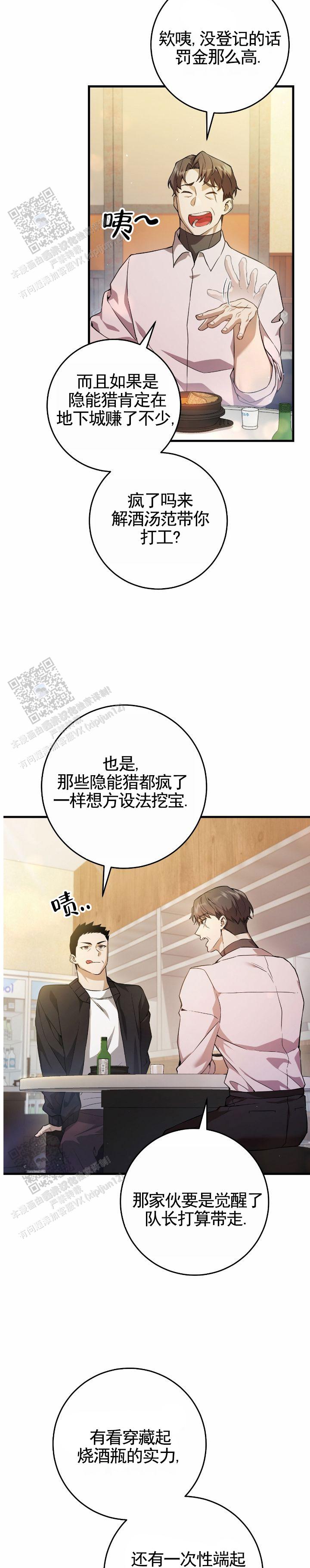 猎人回归漫画,第4话4图