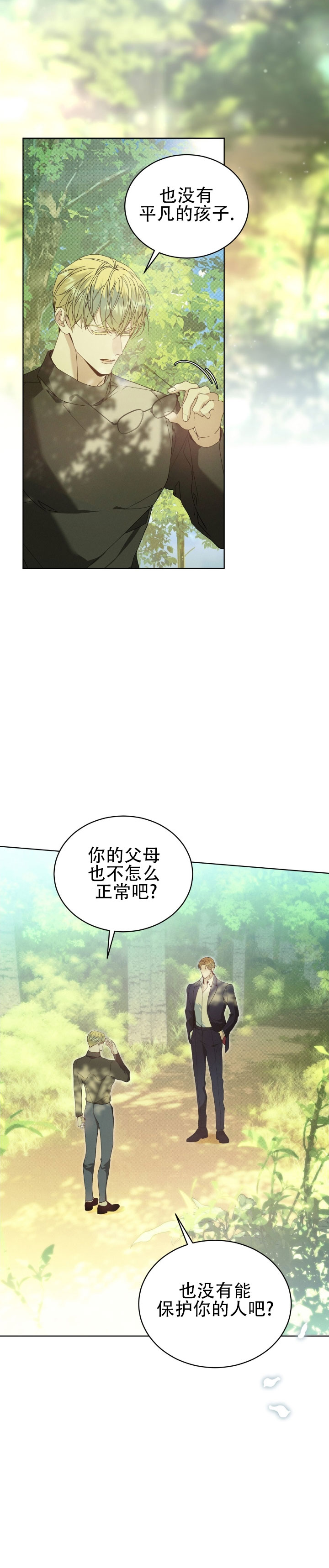 不幸牢笼漫画,第3话5图