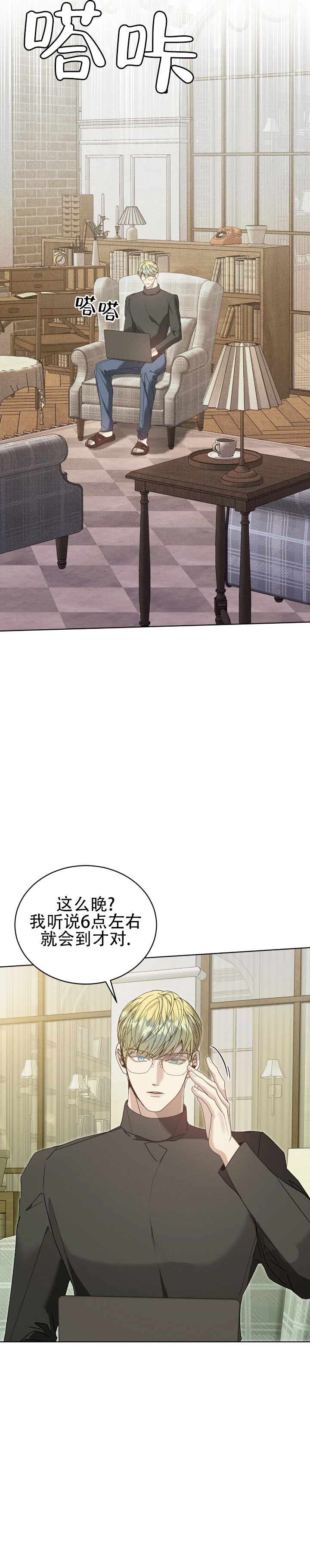 不幸牢笼漫画,第2话2图