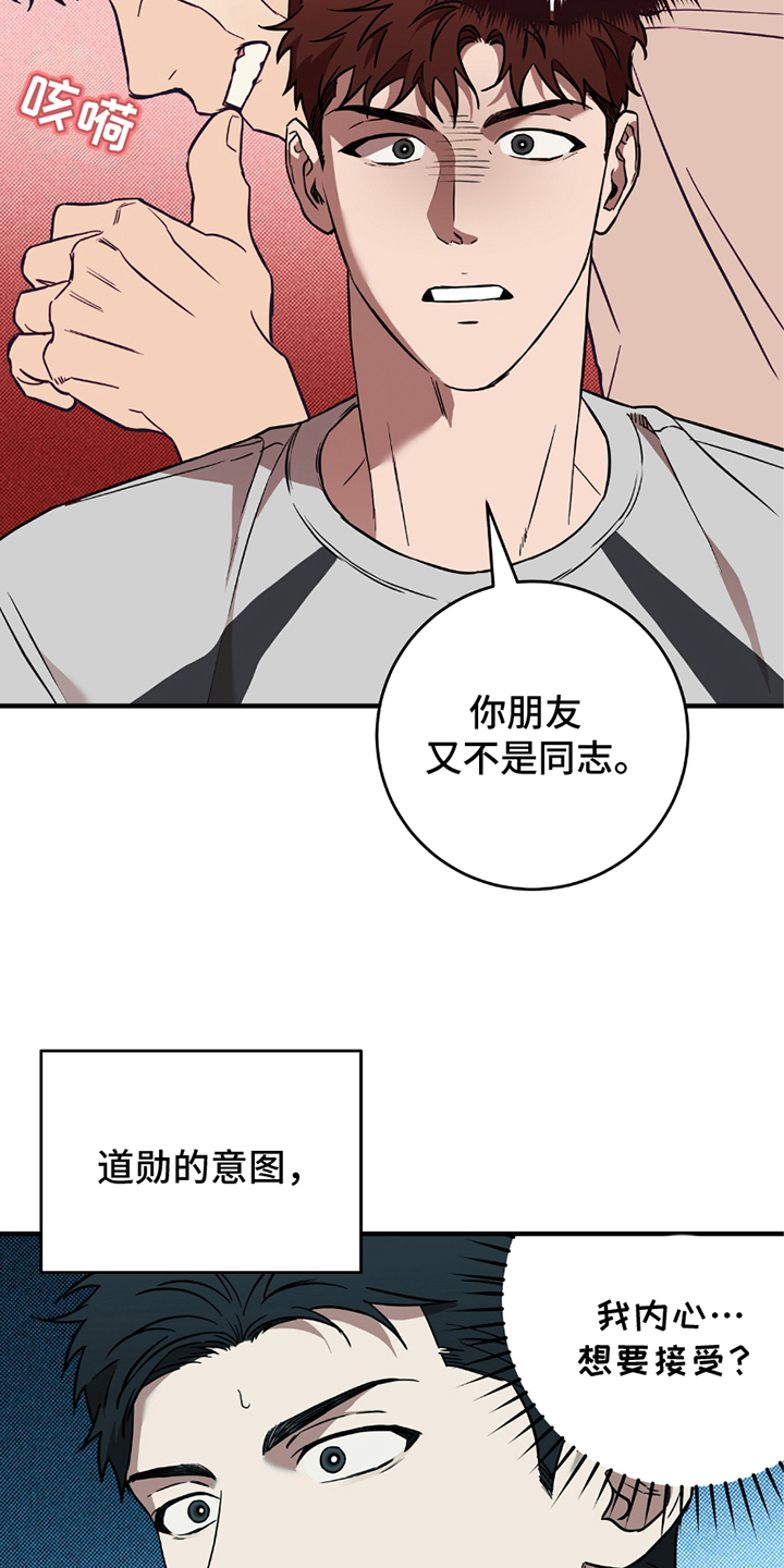 我的发小是同志漫画,第8话1图