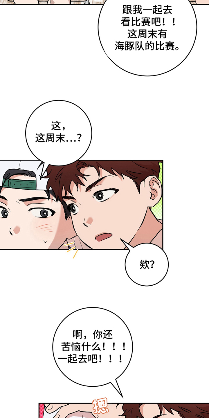 我的发小是同志漫画,第4话5图