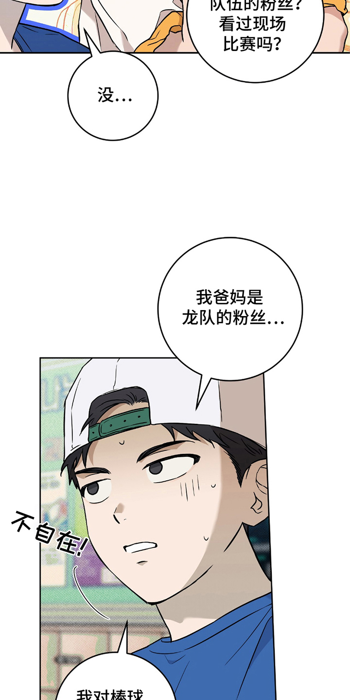 我的发小是同志漫画,第4话3图