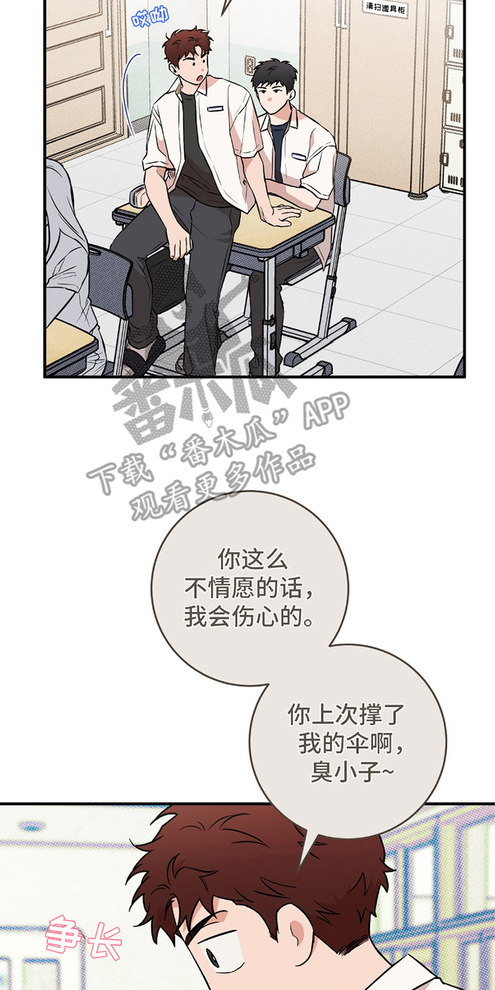 我的发小是同志漫画,第10话1图