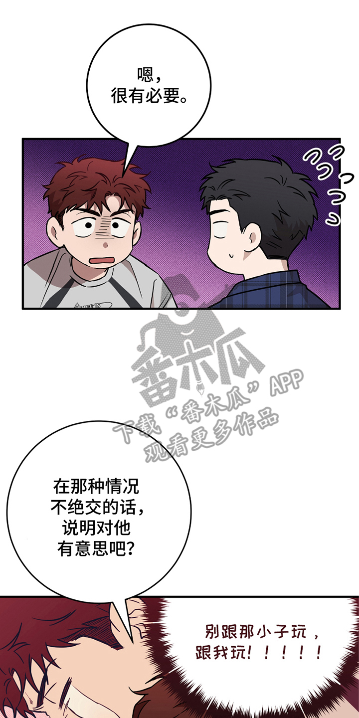 我的发小是同志漫画,第8话5图