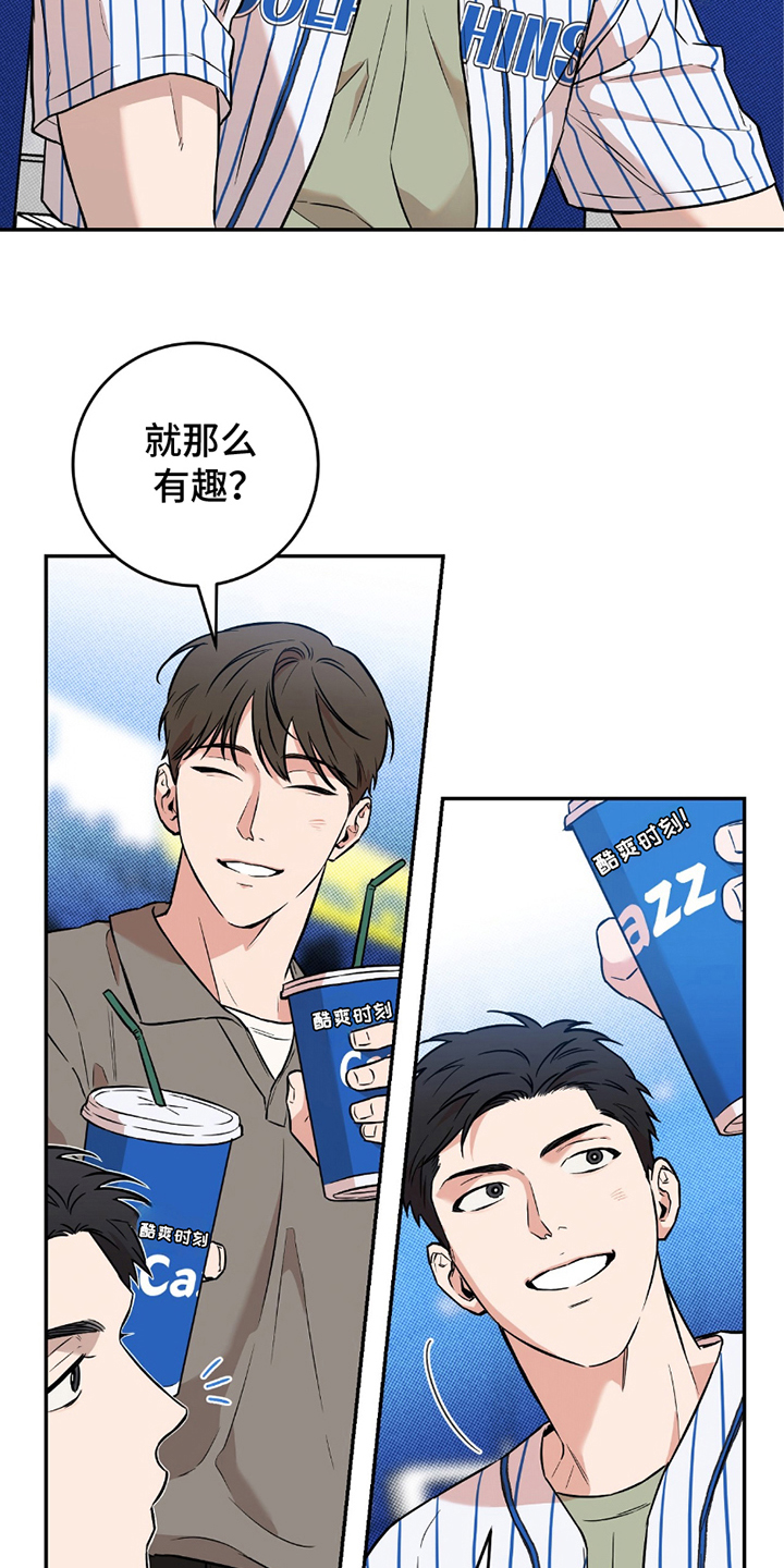 我的发小是同志漫画,第5话2图