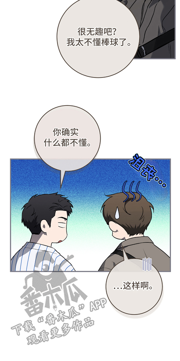 我的发小是同志漫画,第7话4图