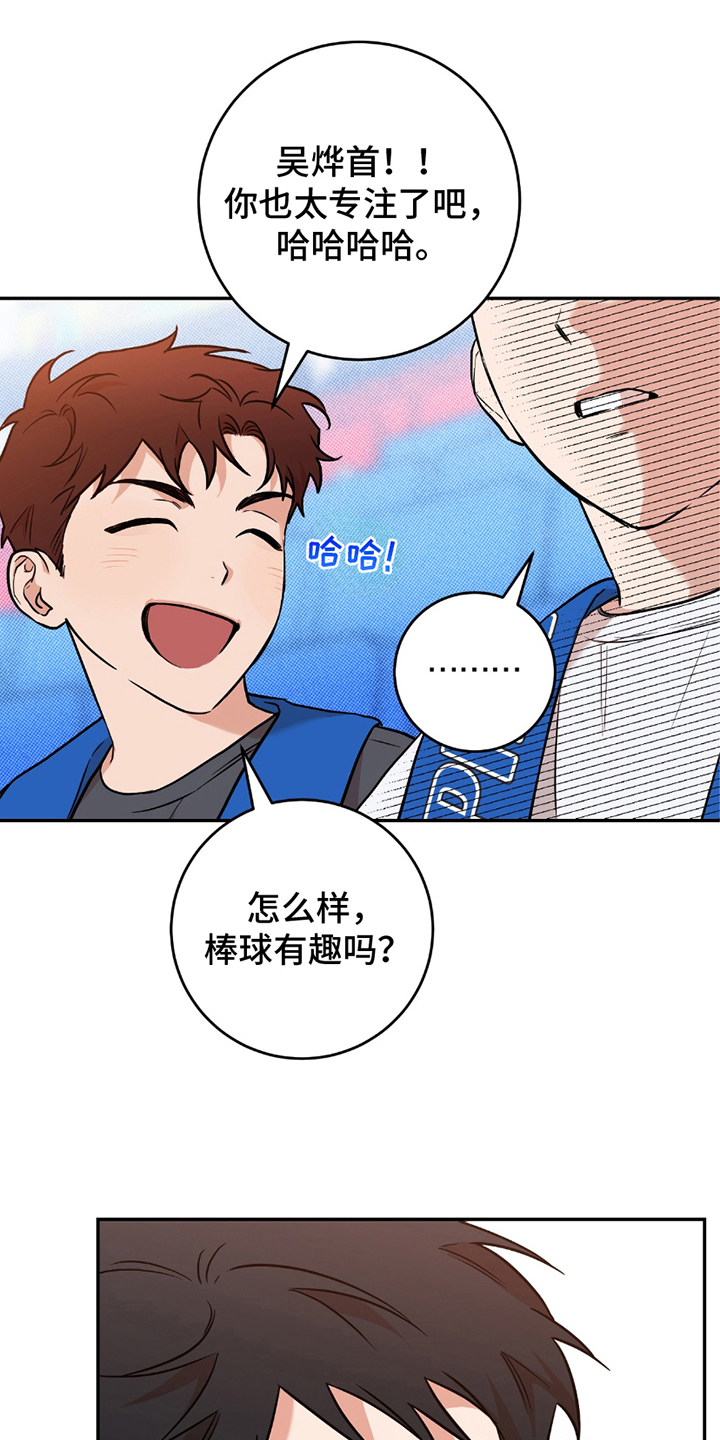 我的发小是同志漫画,第5话1图