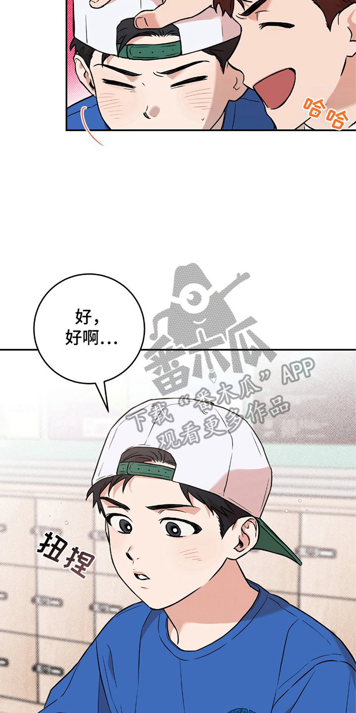 我的发小是同志漫画,第4话1图