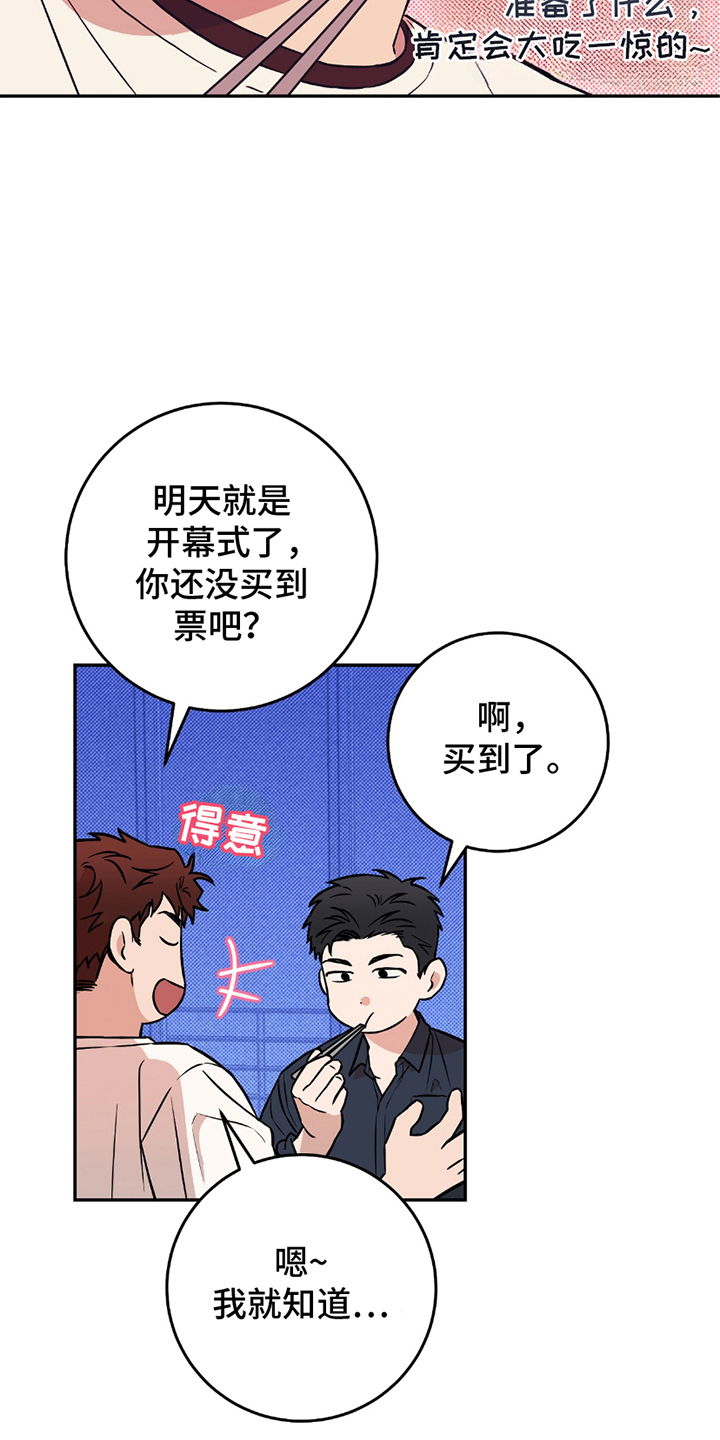 我的发小是同志漫画,第3话3图