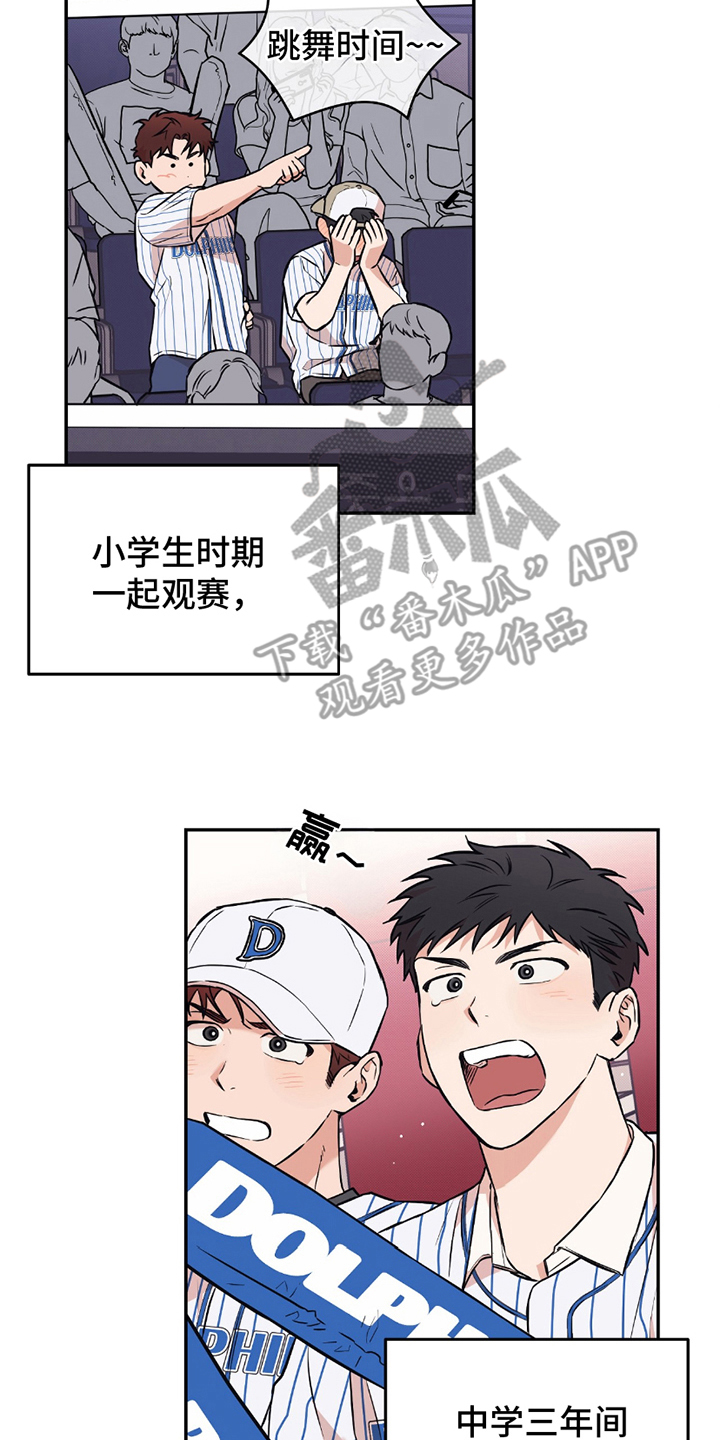 我的发小是同志漫画,第3话1图