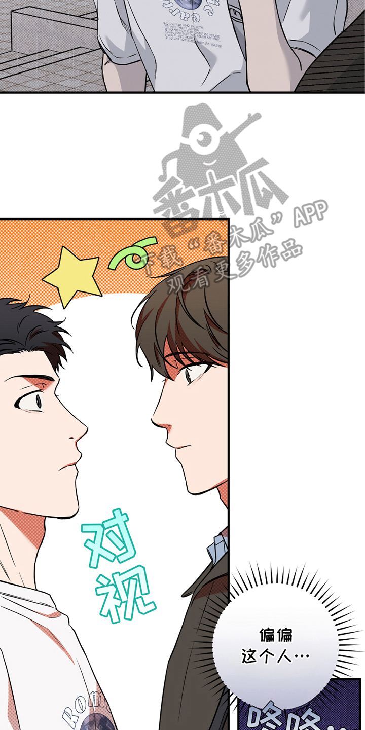 我的发小是同志漫画,第9话5图