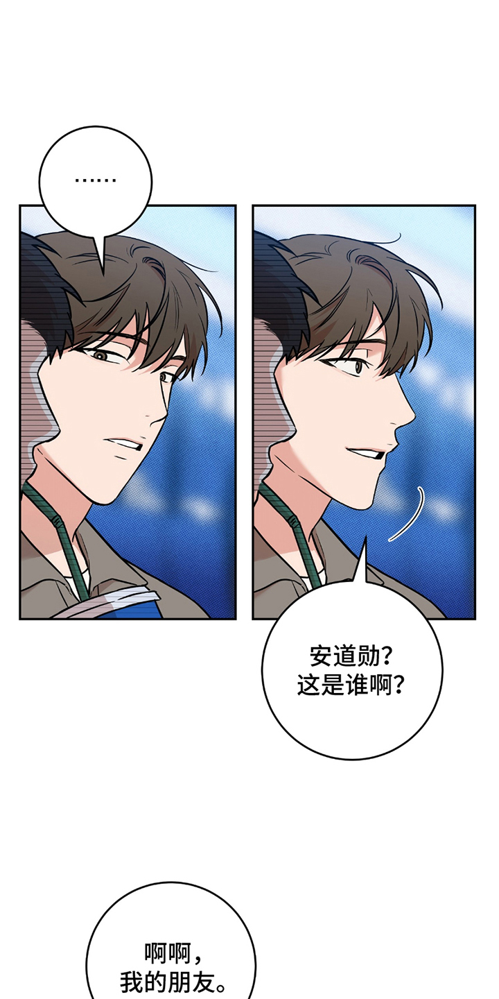 我的发小是同志漫画,第5话4图