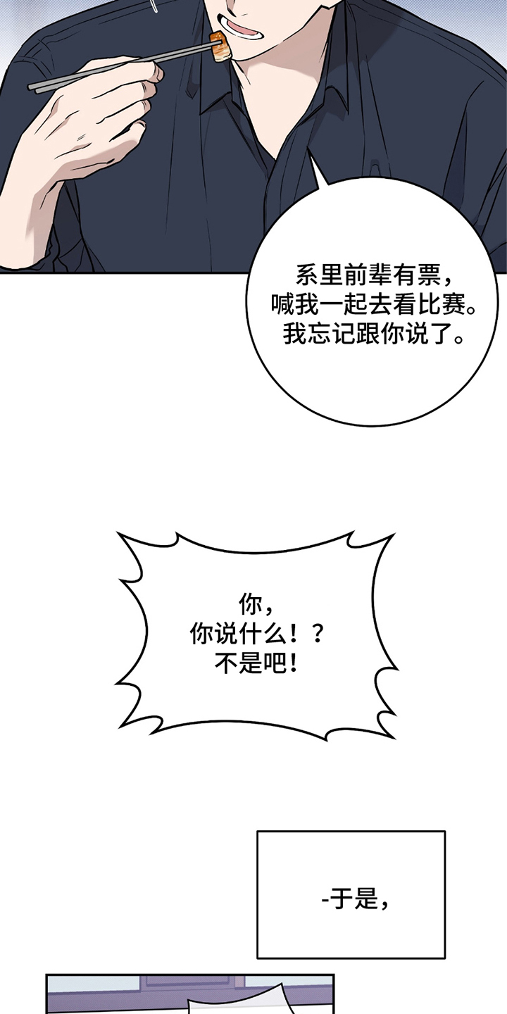 我的发小是同志漫画,第3话5图