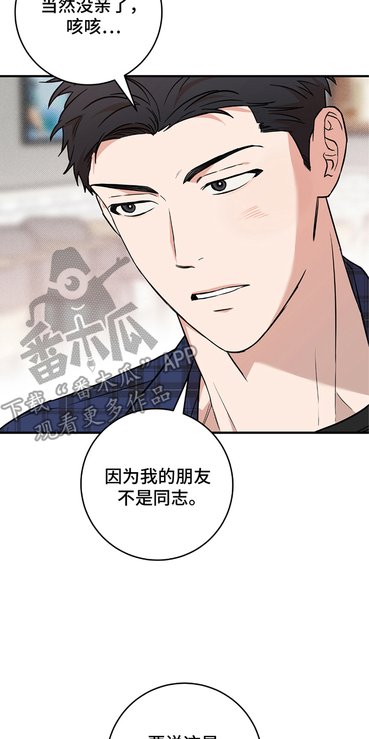 我的发小是同志漫画,第8话2图