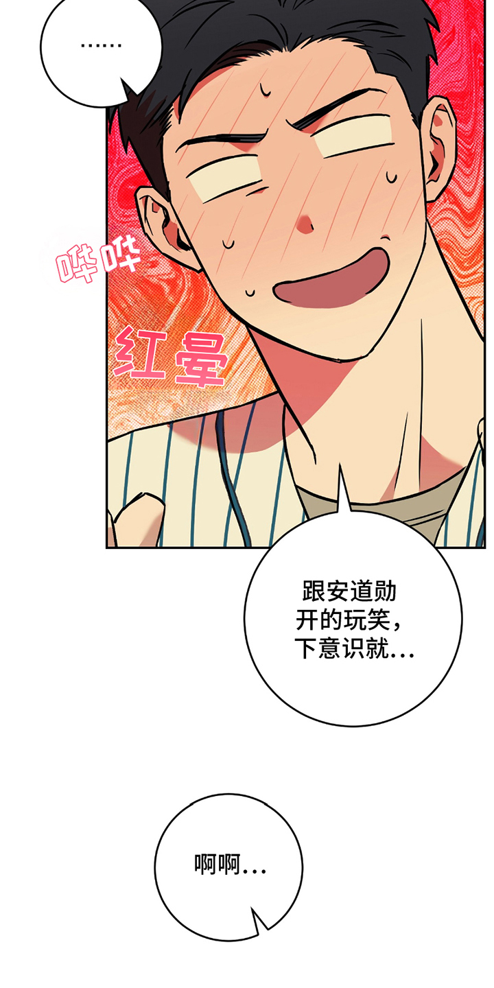 我的发小是同志漫画,第6话5图