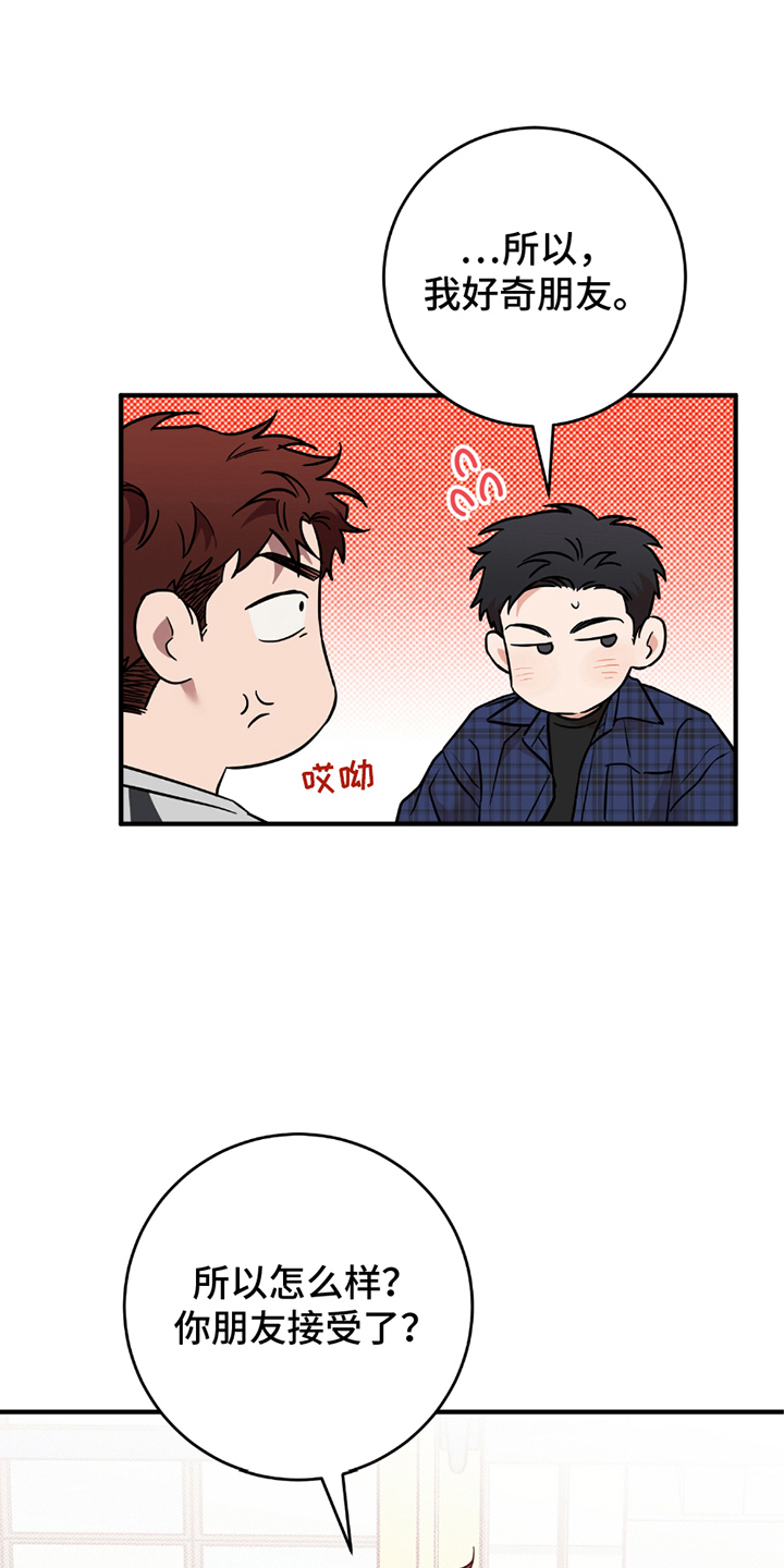 我的发小是同志漫画,第8话2图