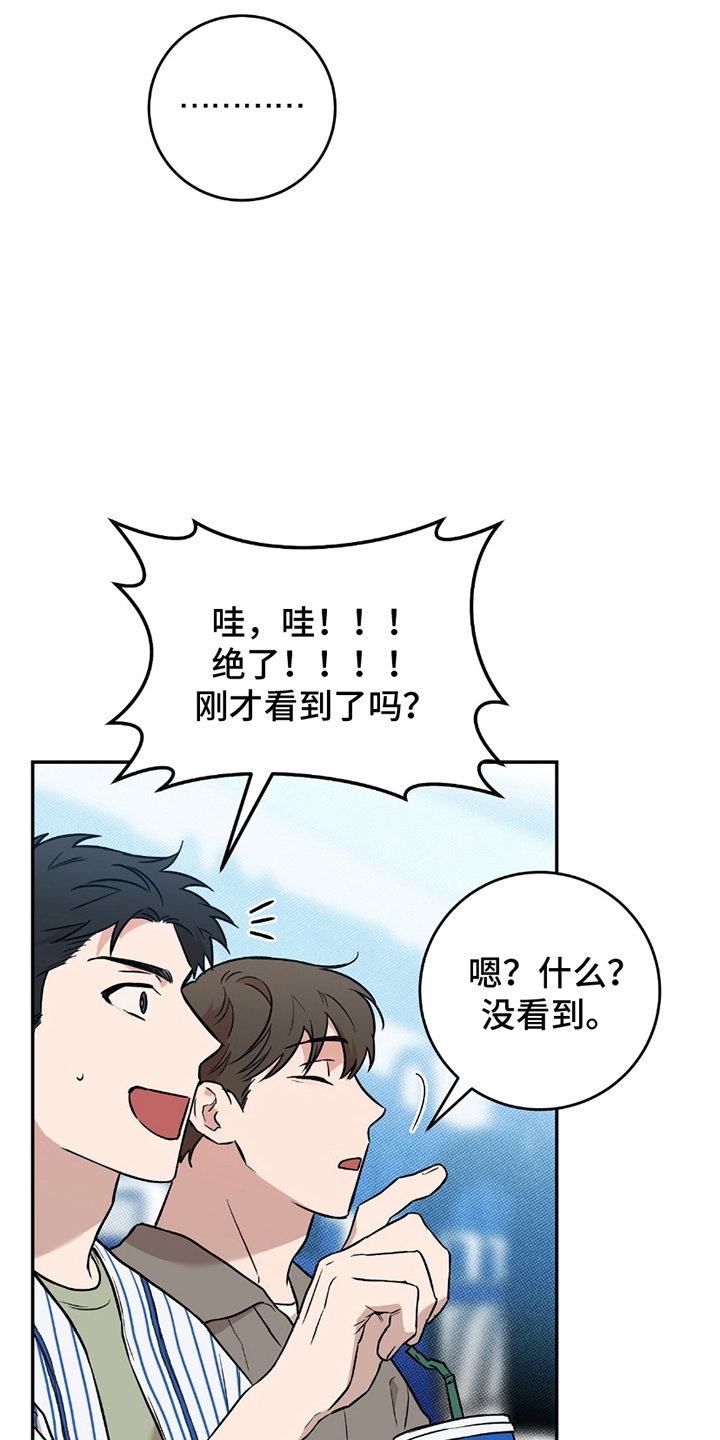 我的发小是同志漫画,第6话1图