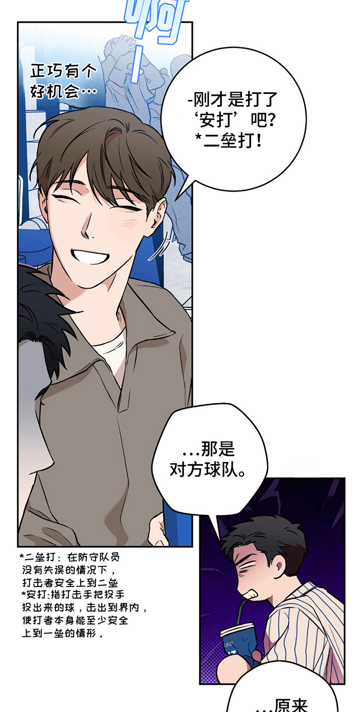 我的发小是同志漫画,第6话2图