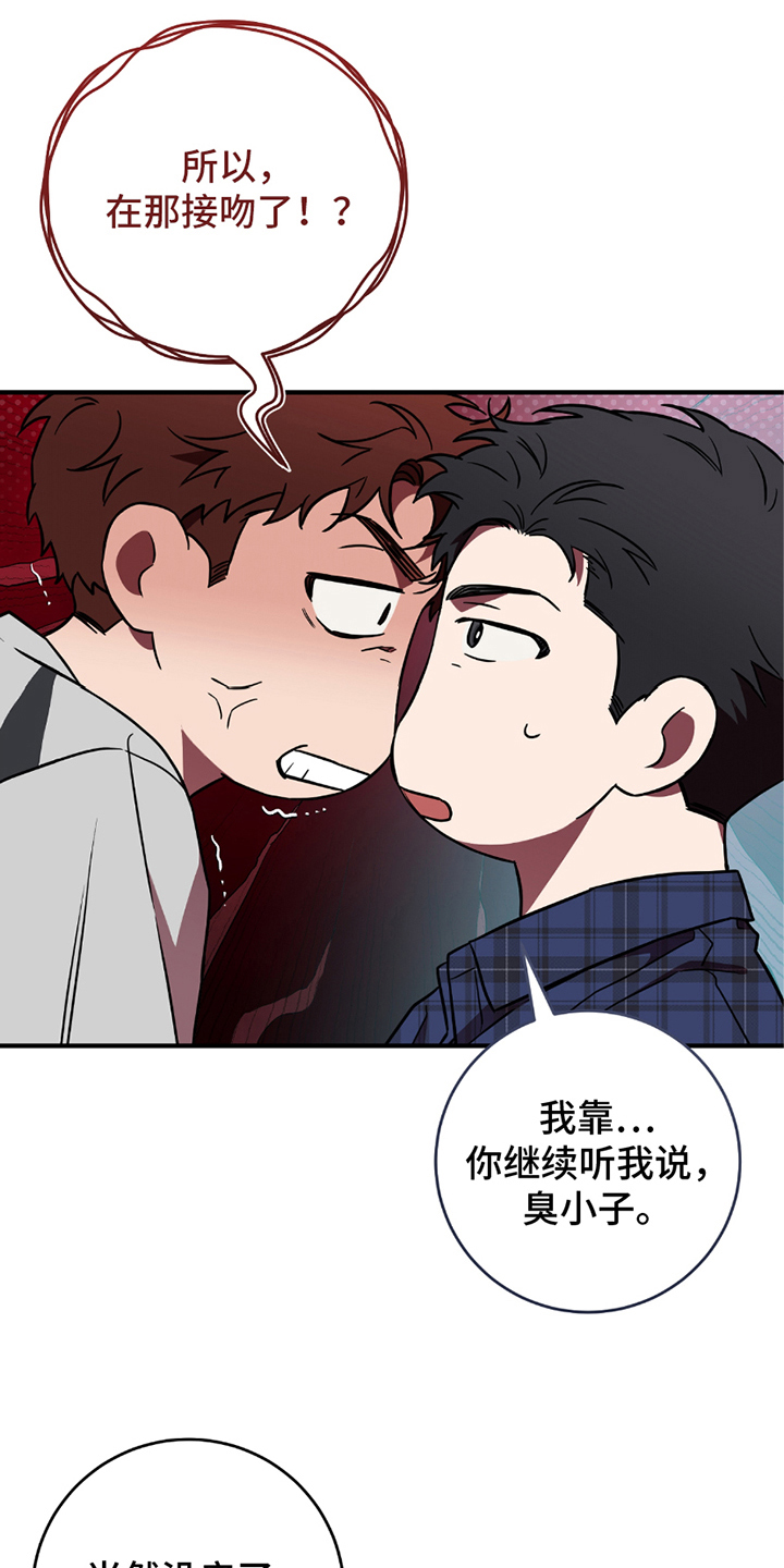 我的发小是同志漫画,第8话1图