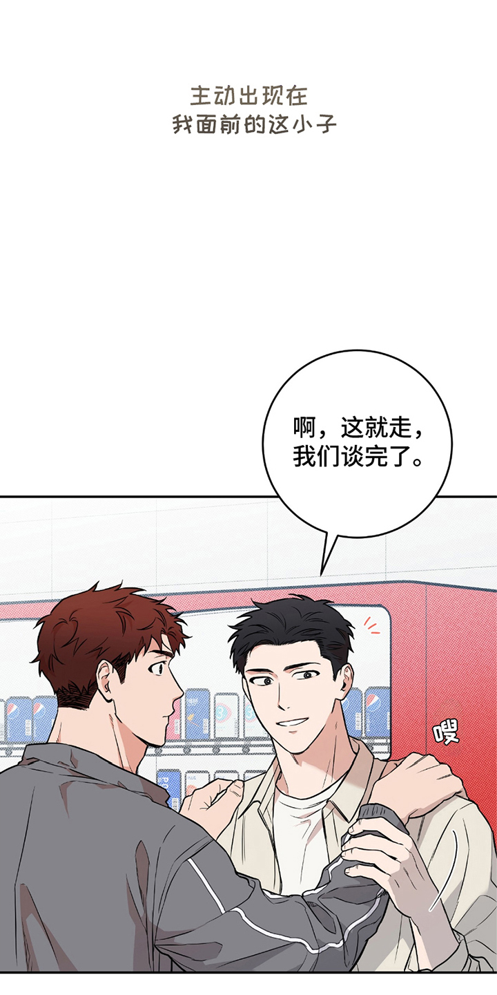 我的发小是同志漫画,第1话5图