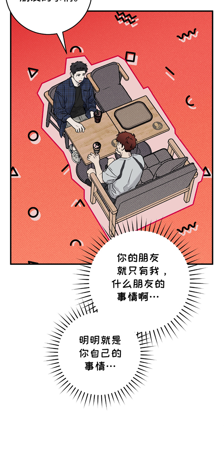 我的发小是同志漫画,第7话1图