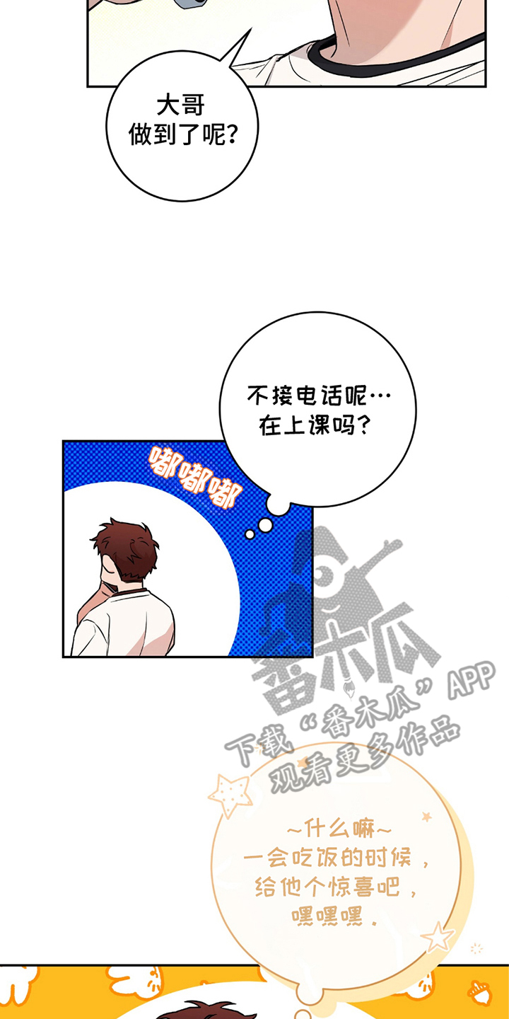 我的发小是同志漫画,第3话5图