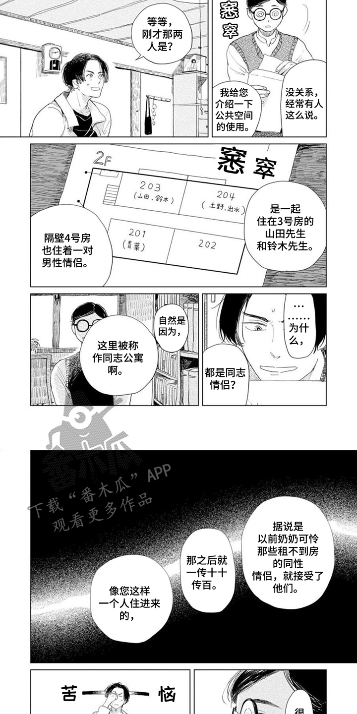 明明没想着要哭漫画,第1话1图