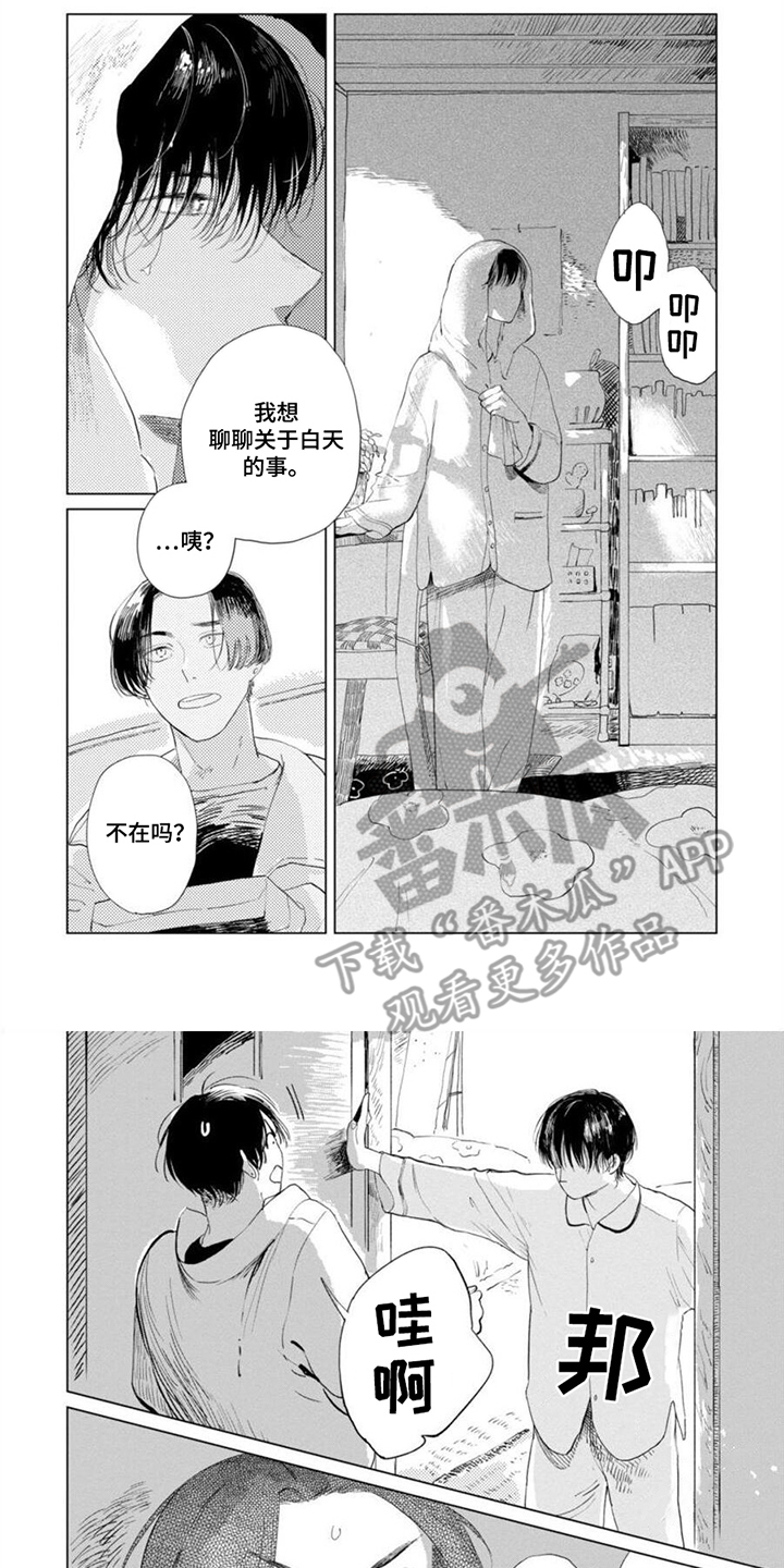 明明没想着要哭漫画,第2话1图