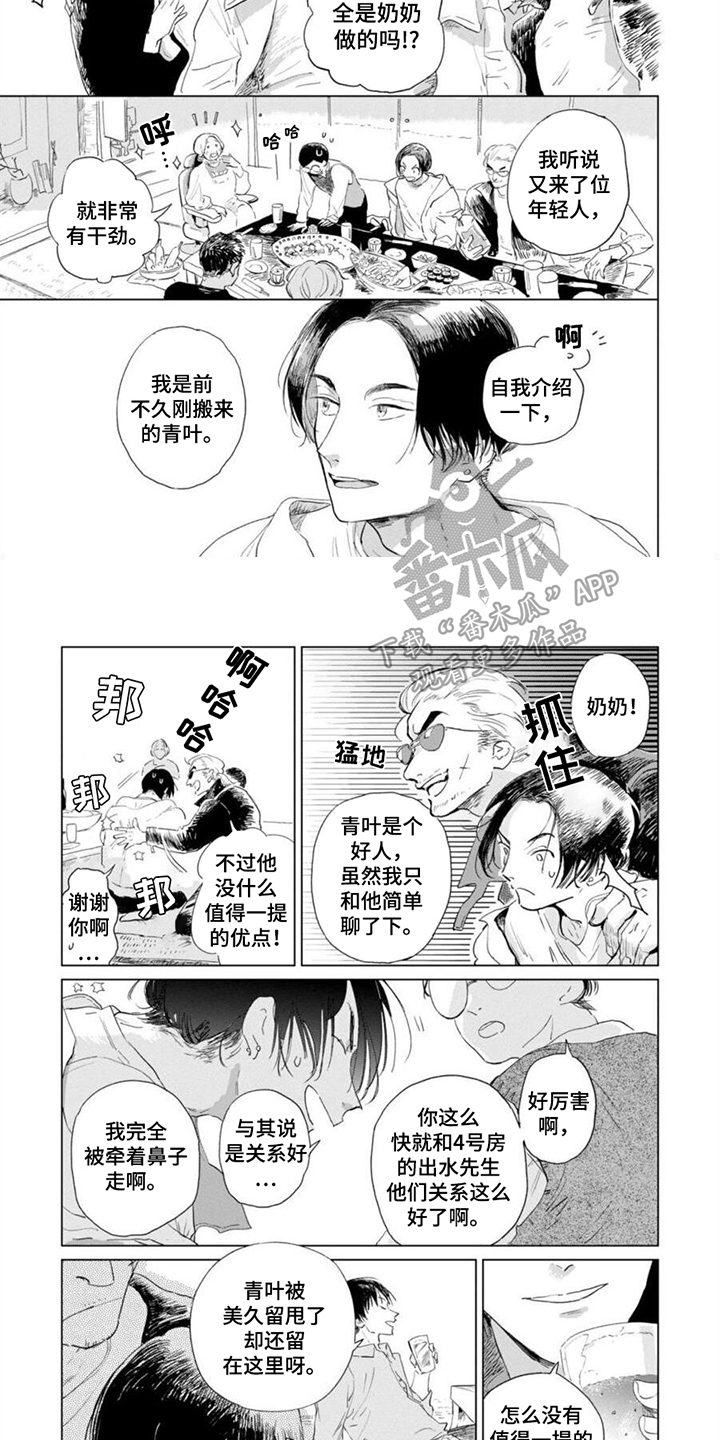 明明没想着要哭漫画,第6话1图