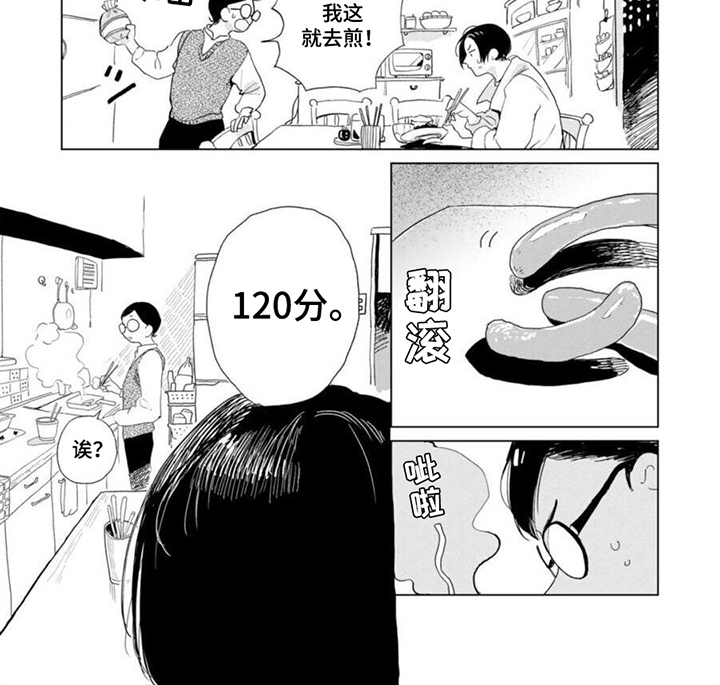 明明没想着要哭漫画,第3话4图