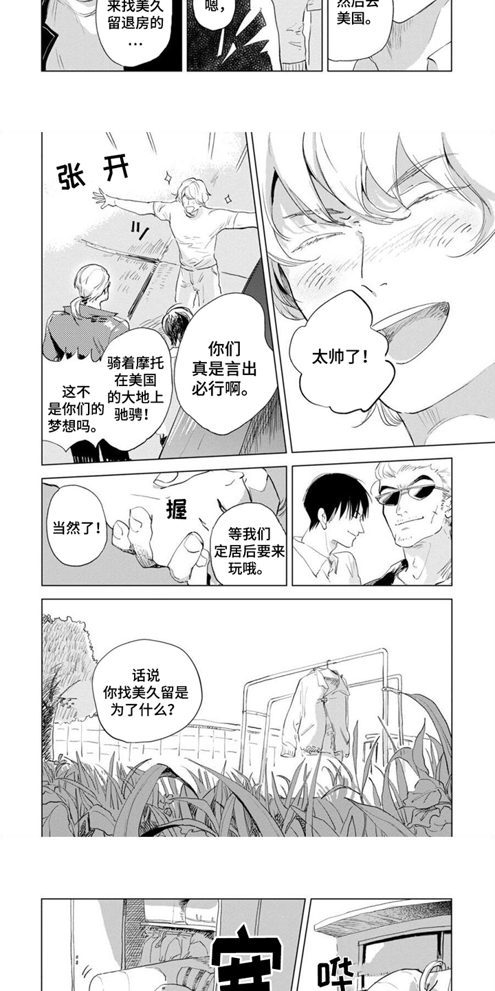 明明没想着要哭漫画,第10话3图