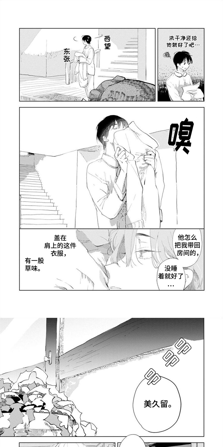 明明没想着要哭漫画,第10话1图