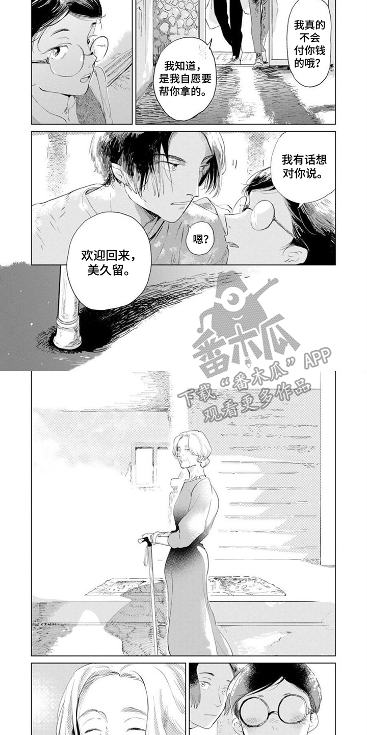 明明没想着要哭漫画,第5话3图