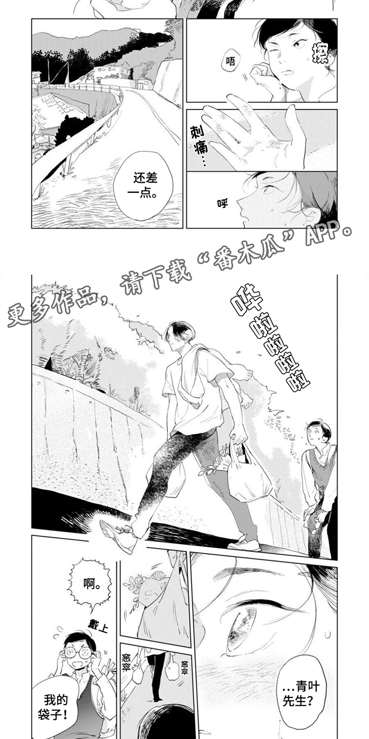 明明没想着要哭漫画,第5话1图