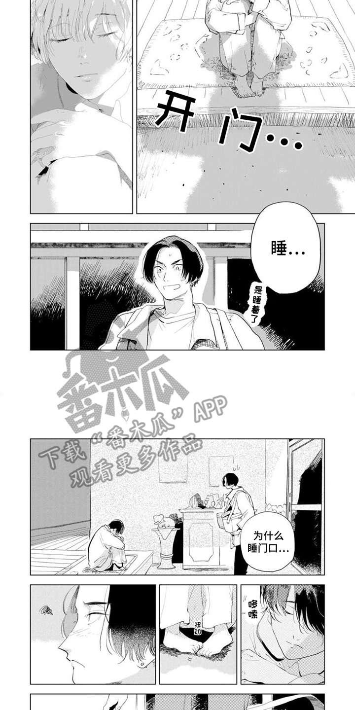 明明没想着要哭漫画,第9话4图