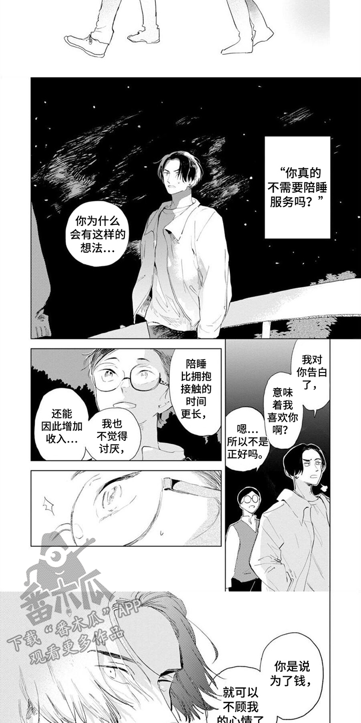 明明没想着要哭漫画,第7话3图