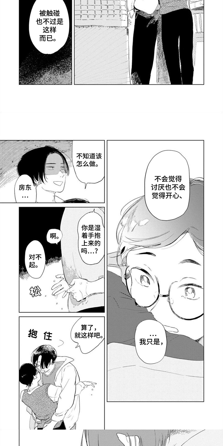 明明没想着要哭漫画,第4话2图