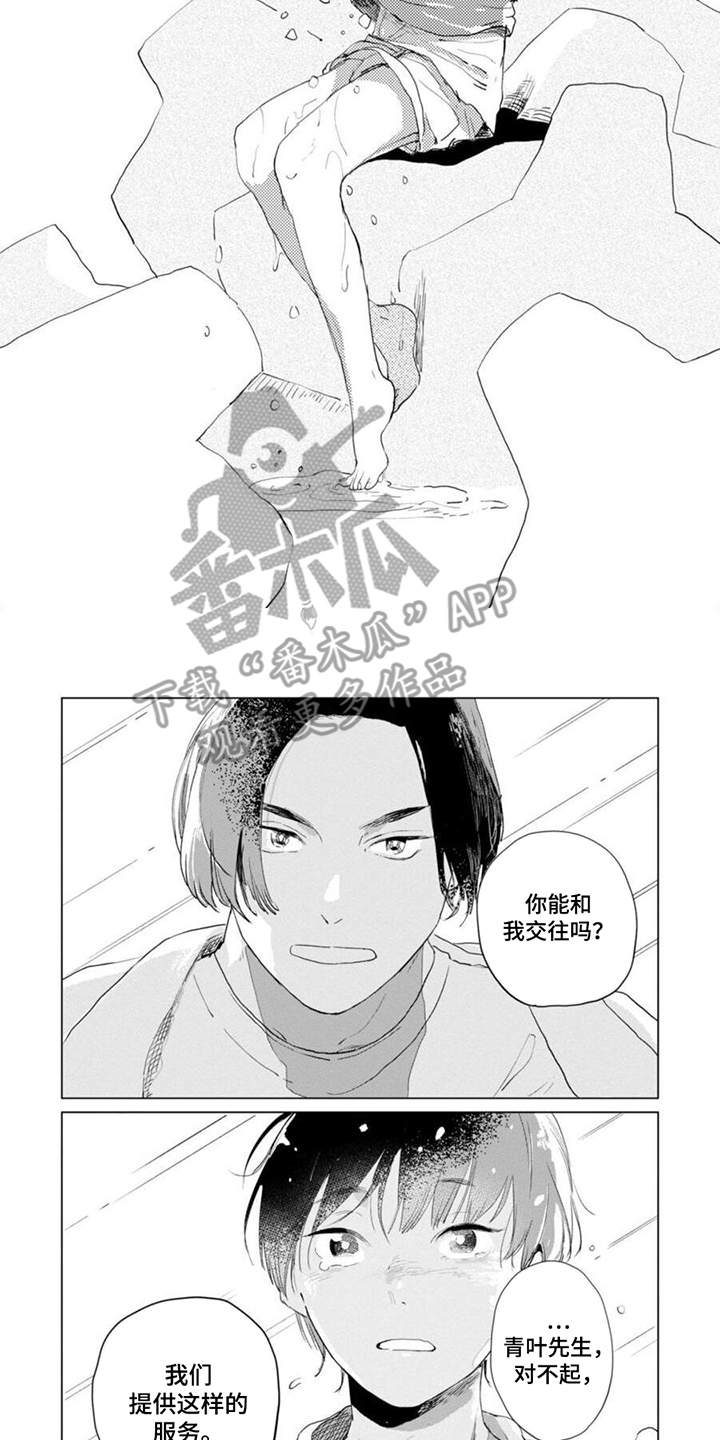 明明没想着要哭漫画,第3话2图