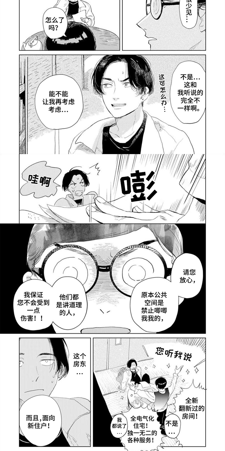 明明没想着要哭漫画,第1话2图