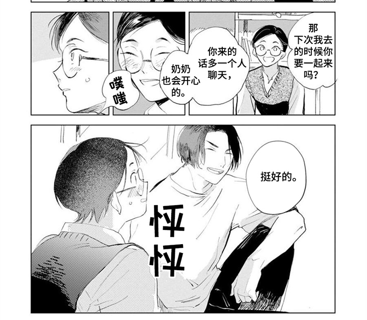 明明没想着要哭漫画,第10话4图