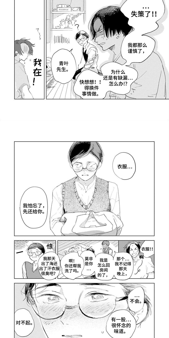 明明没想着要哭漫画,第10话2图