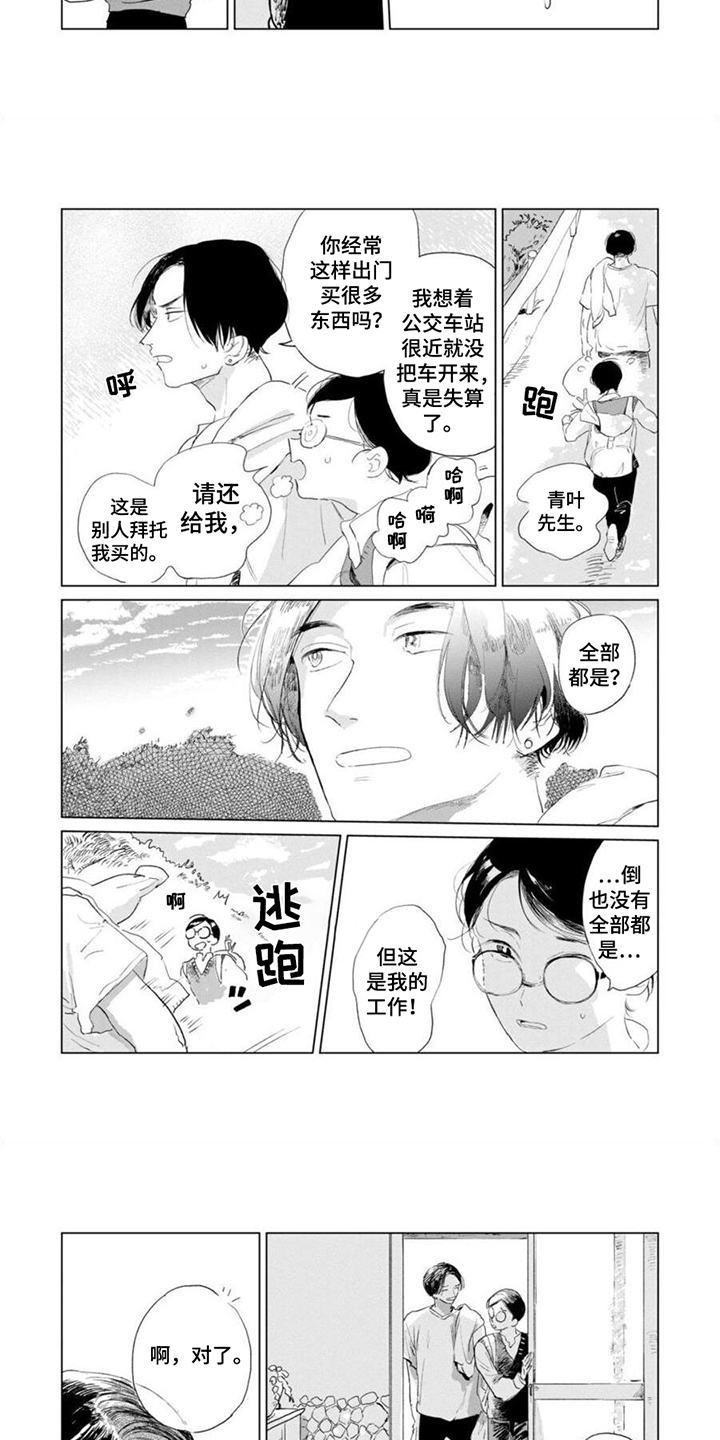 明明没想着要哭漫画,第5话2图