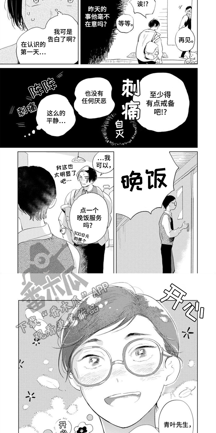 明明没想着要哭漫画,第3话1图