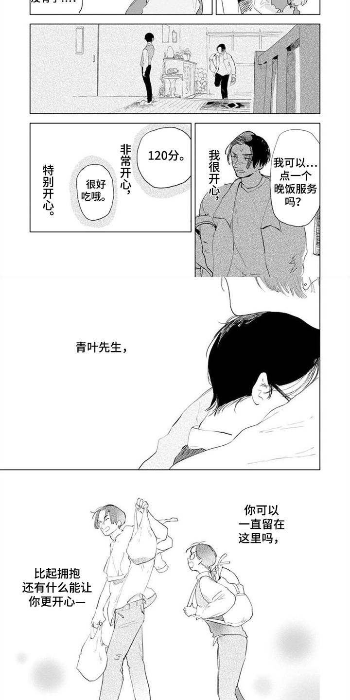 明明没想着要哭漫画,第7话2图