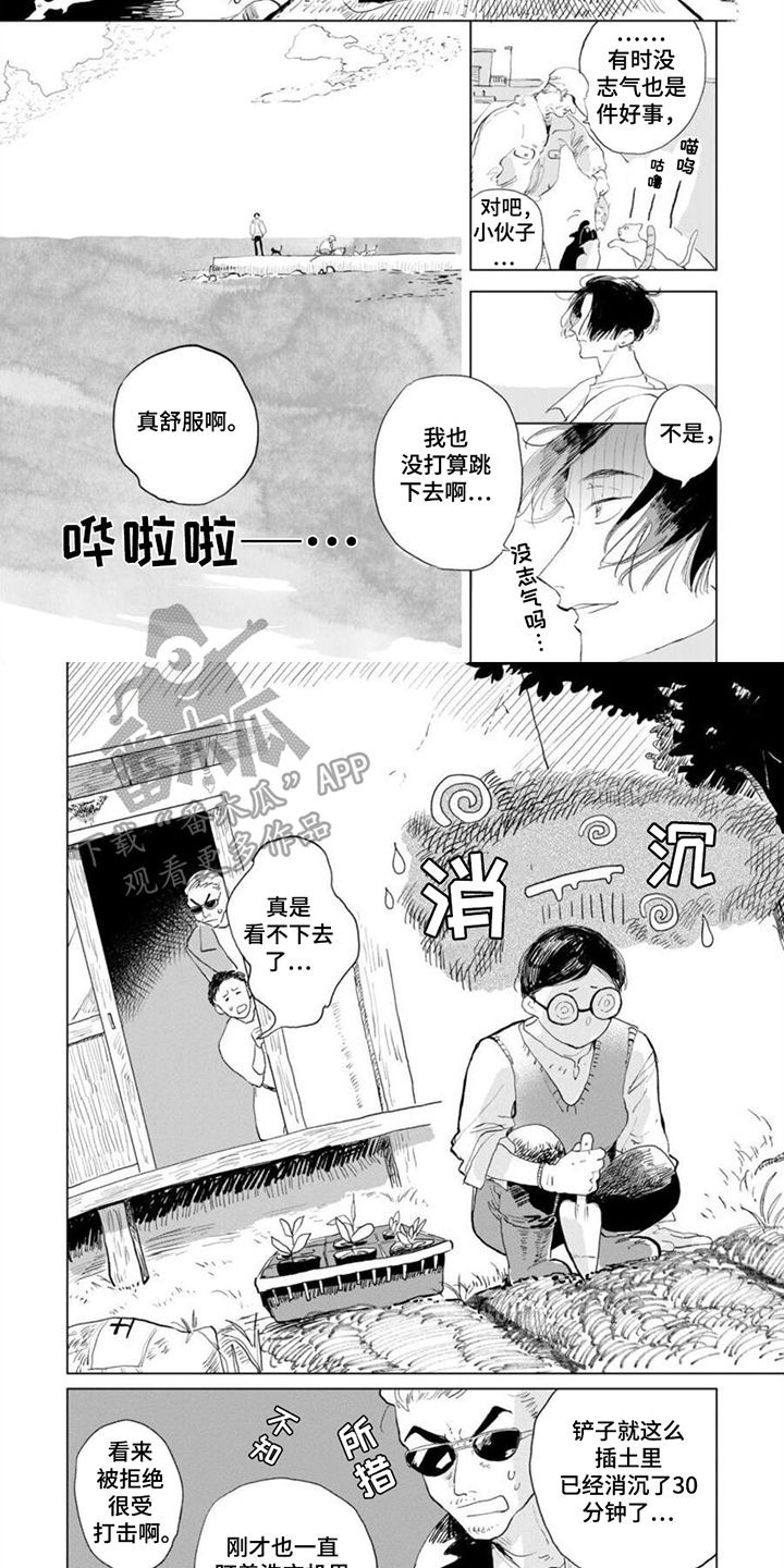 明明没想着要哭漫画,第8话2图