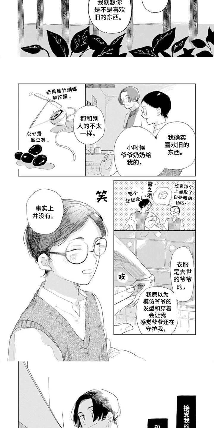 明明没想着要哭漫画,第4话3图