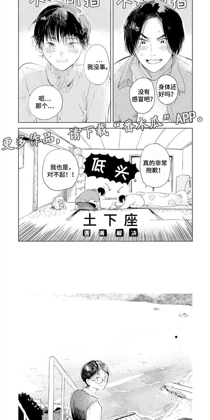 明明没想着要哭漫画,第9话1图