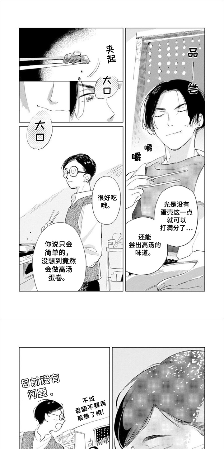 明明没想着要哭漫画,第4话1图