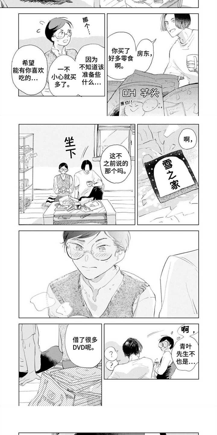 明明没想着要哭漫画,第10话5图